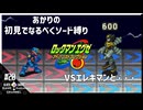あかりのロックマンエグゼなるべくソード縛り#20【ロックマンエグゼアドバンスドコレクション】