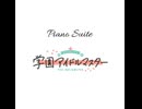 ピアノ組曲「学園アイドルマスター」