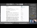 利き秀和をやる後編