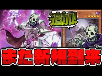 【遊戯王】 ワイト新規が2枚も追加！なんか凄いパロディだ… 『ワンモア・ザ・ワイト』『ワイト・マスター』  【ゆっくり解説】