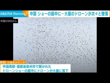ホモと見るショーの途中で次々と墜落するドローン