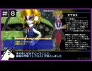 【PS2/RTA】ボクと魔王 any% 4時間35分38秒 part.8/10【ゆっくり解説】