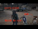 DAYS GONE　断罪・・・。　第63章　救いの手・・・。