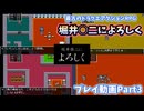 最古のドラクエアクションRPG「堀井○二によろしく」【プレイ動画Part3】