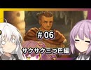 【ユニコーンオーバーロード】多重縛りプレイ Part06【VOICEROID実況プレイ】