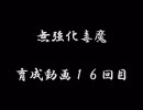 メイプル無強化毒魔育成日記１６回目　前半