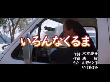 【MAD】狂育版 いろんなくるま