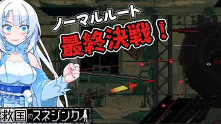 【VOICEVOX実況】WhiteCULと行く楽しい納税生活2 #5【救国のスネジンカ】