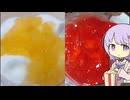 【結月ゆかり雫】りんごケーキパフェ、苺ミルクを食べた【VOICEROIDグルメ】
