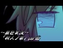 《無色実況》【家で儀式失敗系ホラーADV】「村人ノ家」part6