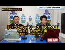 『いつかのメリークリスマス』(沙門と僕)【NEWS日本をなめるな】鳥越アズーリ2024/11/24