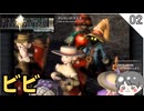 【FF9】ビビ #2【FINAL FANTASY IX（ファイナルファンタジー9）- のりたまゲーム実況】