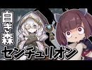 12シンクロをいいつたえる白き森センチュリオン【遊戯王マスターデュエル】