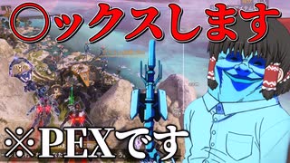今からPEXします□