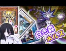 【遊戯王マスターデュエル】ビジュアル最高テーマ白き森！【VOICEVOX実況】