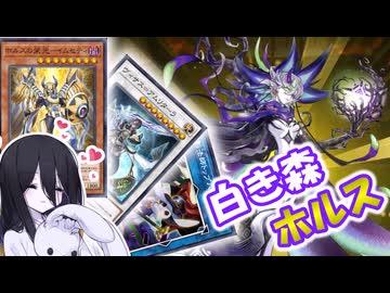 【遊戯王マスターデュエル】ビジュアル最高テーマ白き森！【VOICEVOX実況】