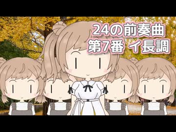 24の前奏曲 第7番 イ長調 （ショパン） ／ さとうささら （CeVIO AI）カバー