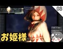 【FF9】お姫様カワイイ #3【FINAL FANTASY IX（ファイナルファンタジー9）- のりたまゲーム実況】