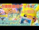 【ポケポケ】5連勝したデッキでもう少し遊ぶ【ピカチュウex】