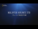 MALAYSIA AIRLINES 370