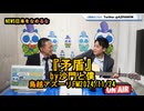 『矛盾』(沙門と僕)【NEWS日本をなめるな】鳥越アズーリ2024/11/24