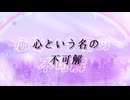 心という名の不可解 covered by AKI