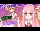 【貢がせろ！女苑ちゃん！！】再び破産しながら貢ぐ茜ちゃん【VOICEROID実況】