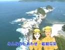 岩手県の電気を守る、「岩館電気」を歌ってみた。【ローカルCM歌ってみた】