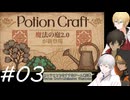 【刀剣ポーション】暇を持て余した刀とお庭ポーション-03