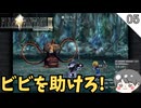 【FF9】ビビを助けろ！ #5 【FINAL FANTASY IX（ファイナルファンタジー9）-のりたまゲーム実況】