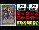 《26枚》遊戯王 買取相場｜12月10日～12月11日 ＜200円以上騰落＞ #遊戯王OCG