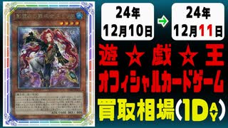 《26枚》遊戯王 買取相場｜12月10日～12月11日 ＜200円以上騰落＞ #遊戯王OCG