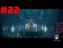【実況】周りは殺人ロボットだらけ…【Terminator: Resistance】part22