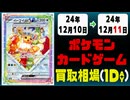 《44枚》ポケカ 買取相場｜12月10日～12月11日 ＜200円以上騰落＞ #テラスタルフェスex #ポケモンカードゲーム