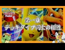 【ポケポケ解説#1】芋虫と学ぶポケポケのデッキタイプ【ゆっくり解説】