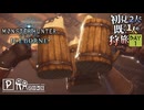 【モンハンワールド/MHW】初心者３人狩旅はじめました。【初見プレイ】