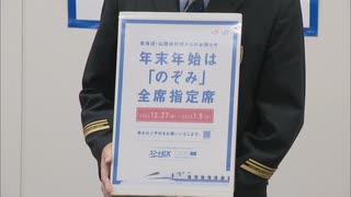 【年末年始】山陽新幹線・九州新幹線の予約状況（１２月１０日時点）　最大９連休で利用客は増加の見込み