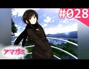 【実況】＃028：記憶喪失によるアマガミ 実況プレイ 1st Season 【森島はるか】