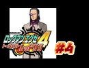 【ぽつぽつ実況 #4】HP【ロックマンエグゼ4】