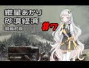 【Civ5BNW】紲星あかりの砂漠経済 part7【AIVOICE実況】