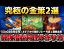 【Elin】序盤～中盤攻略｜億万長者に！？究極の金策2選と最強潜在特化料理　06