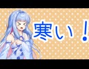 おしゃべり大好き葵ちゃん～ベッドから出たくない今日この頃～