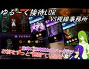 [縛りプレイ]ゆる～く接待LOR part11[オリキャラゆっくり実況]