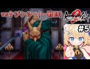 [ロマサガ2R] vsクジンシー(一戦目)　正直カッコいいと思うクジンシーのデザイン #5 [ずんだもん実況]