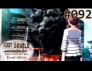 【実況】#092：ルートダブル -Before Crime * After Days- 初見実況プレイ【√D】