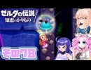 [ゼルダの伝説 知恵のかりもの]桜乃そらが往くハイラル"カリモノ"の旅 その78 [VOICEPEAK VOICEVOX 実況]