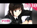 【実況】＃030：記憶喪失によるアマガミ 実況プレイ 1st Season 【森島はるか】