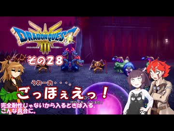 【ドラゴンクエスト３ HD-2D REMAKE】不幸村実況動画　その２８