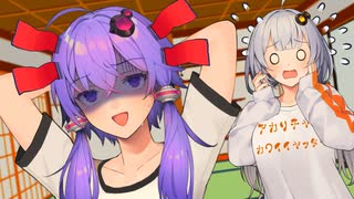 【しす短！】あかり「ゆかりさんが具合悪そう！？」＋おまけ