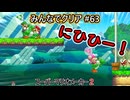 みんなでクリア＃63【マリオメーカー2】
